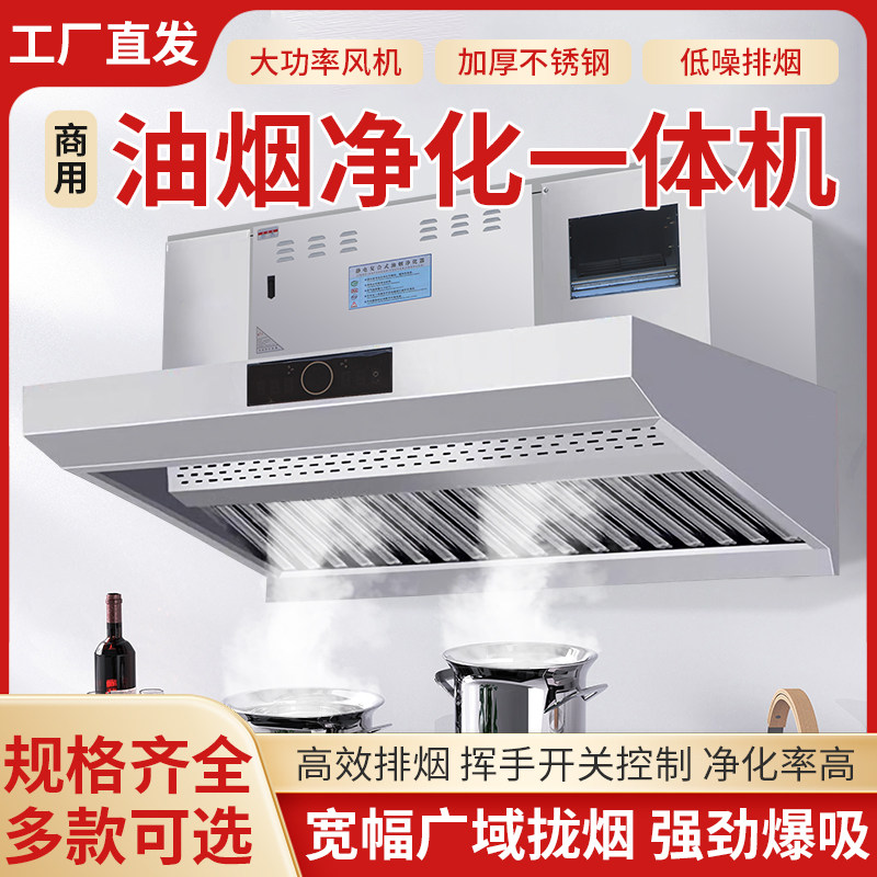 油烟净化一体机工程款商用大吸力低空净化器抽油烟机饭店餐饮厨,淘宝优惠券,粉丝福利购,淘宝优惠卷