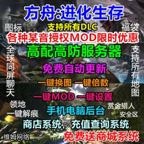 Vim Network High Defense ARK Survival Evolutionary Ark Server Hire with one-key MOD merchant City mobile phone backstage