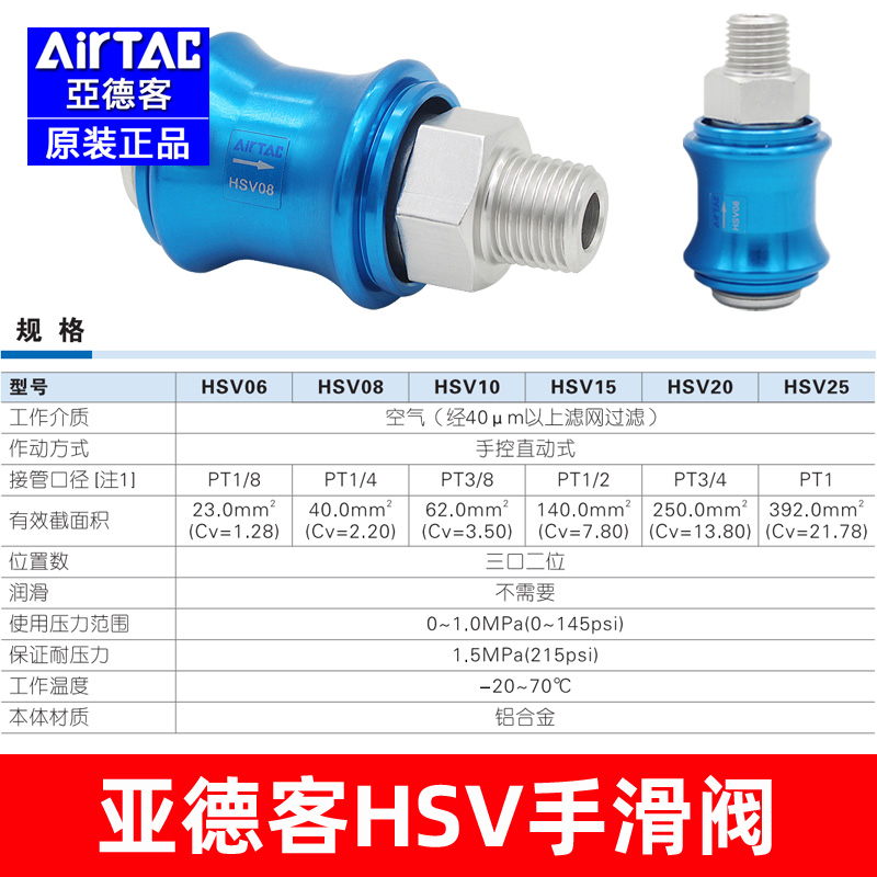 亚德客原装气动手滑阀HSV-08-06-10-15-20-25滑动开关阀门手动阀