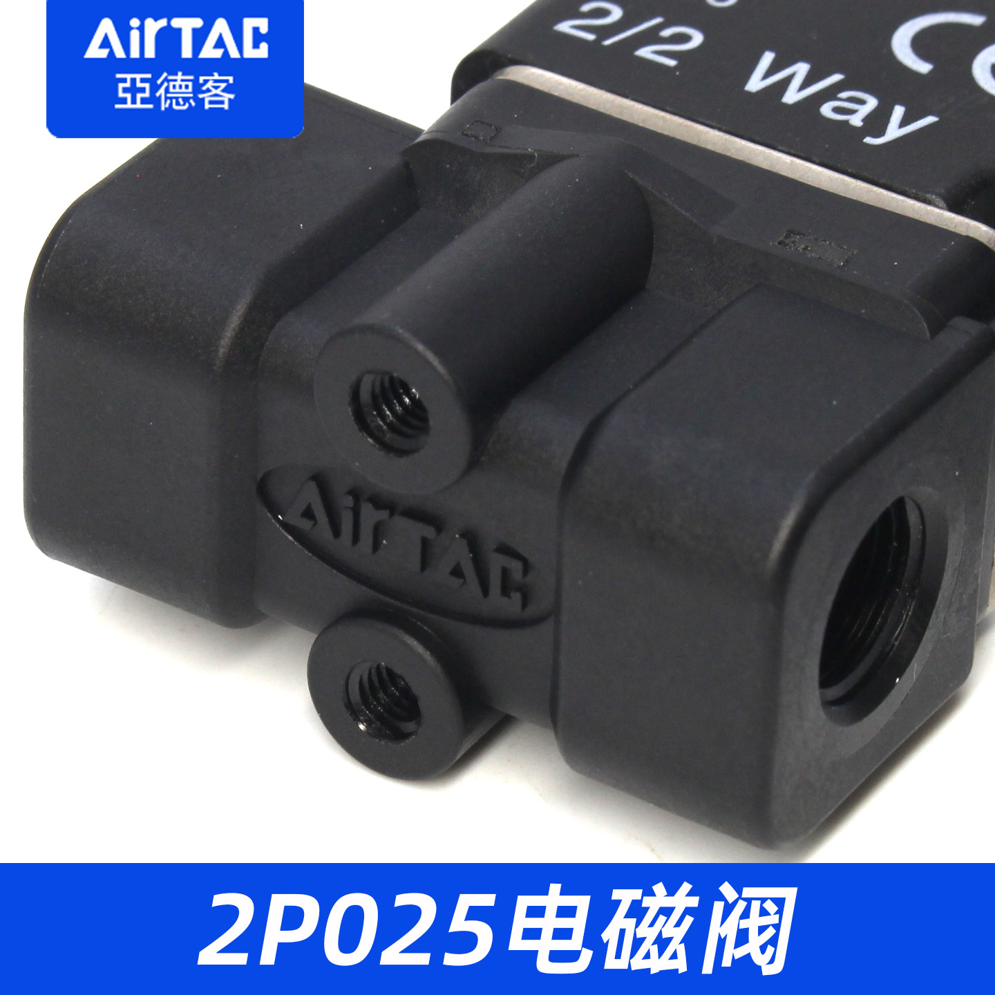 亚德客气动2P025-08-06二位二通220V塑料电磁阀控制阀换向气阀24V,淘宝优惠券,粉丝福利购,淘宝优惠卷