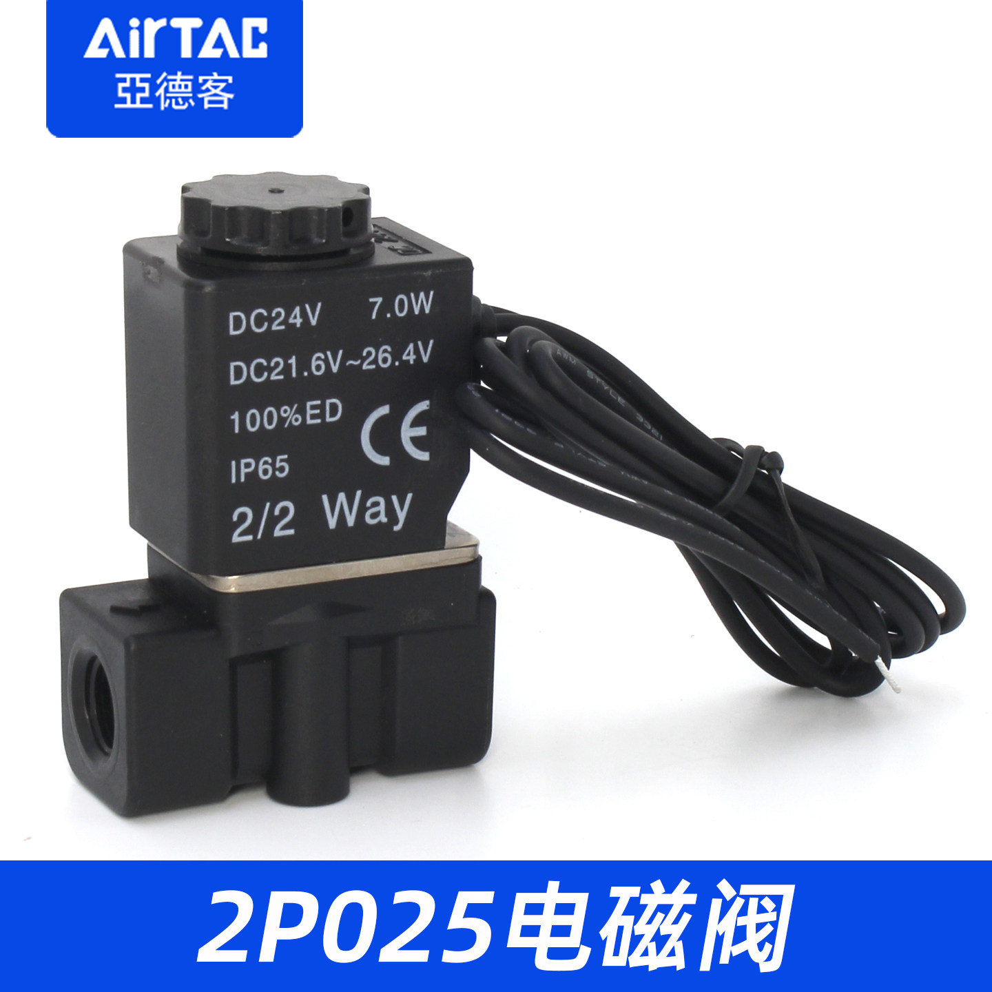 亚德客气动2P025-08-06二位二通220V塑料电磁阀控制阀换向气阀24V,淘宝优惠券,粉丝福利购,淘宝优惠卷