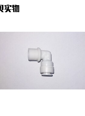 净水器2分外牙3分pe管弯接头直通