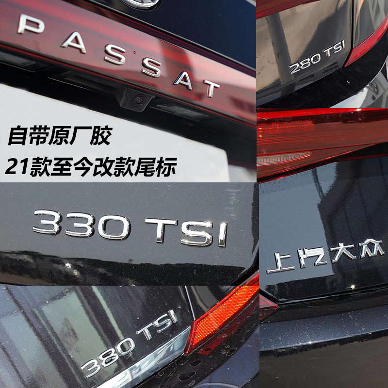 23款新帕萨特原厂排量标升级330TSI380TSI后字母标上汽大众PASSAT