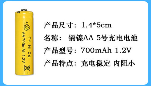 5号充电电池 AA1.2V700mAh镍镉电池 数码电动遥控玩具充电电池 - 图1