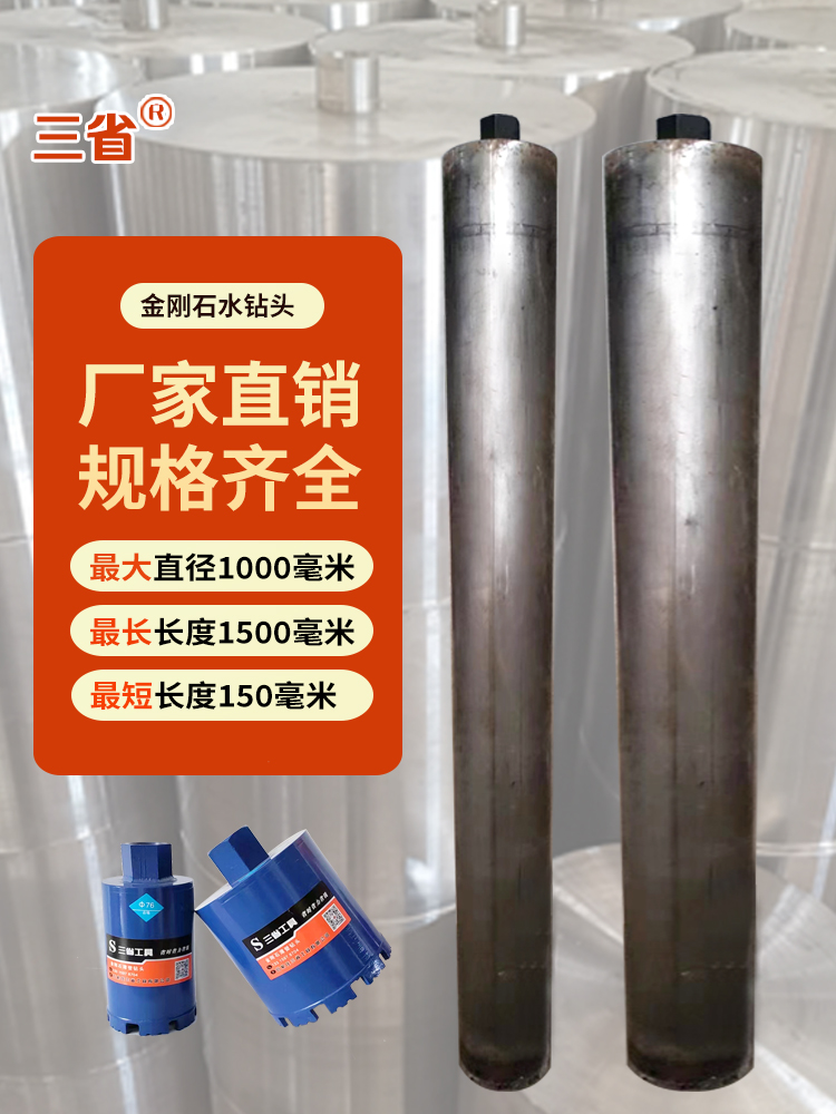 三省150短水钻头/干打线盒开孔器/混凝土墙壁油烟机楼板水钻钻头 - 图2