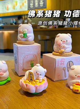 佛系猪猪可爱时尚创意树脂小摆件公仔解压家居桌面装饰