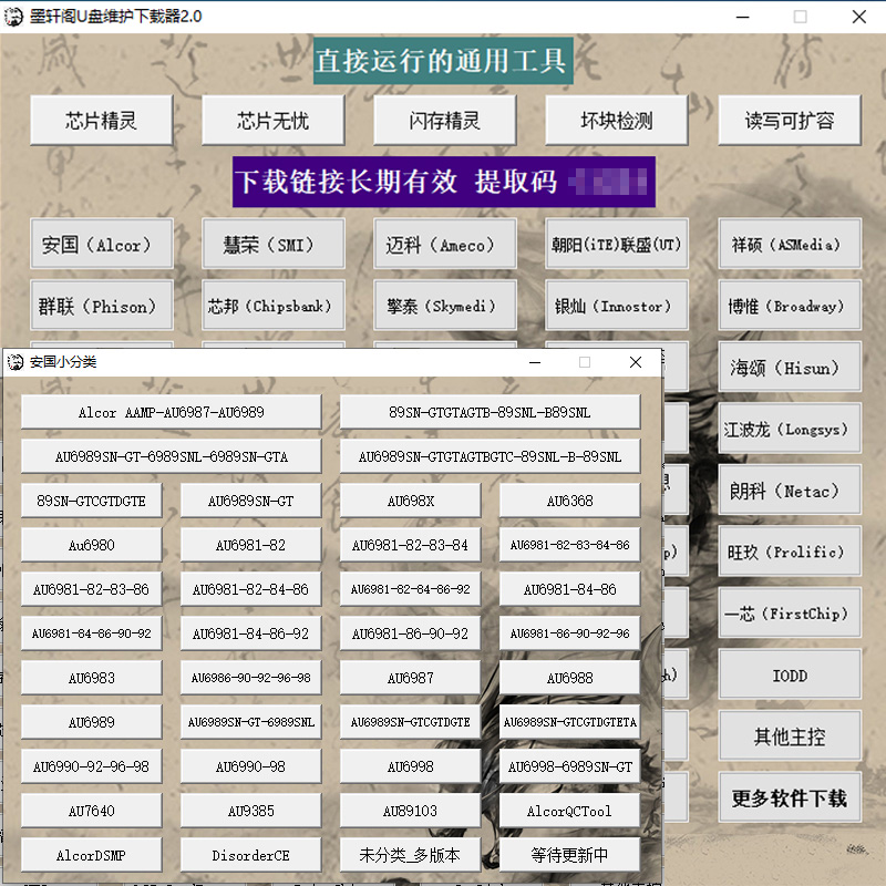 U盘量产工具量产软件下载优盘维护修复烧录USB CDROM分区软件集 - 图1