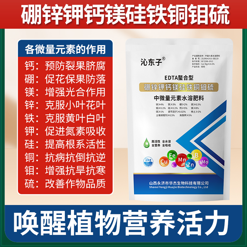 螯合中微量元素水溶肥料钙镁硼锌铁钾硅钼果蔬通用叶面肥冲施肥