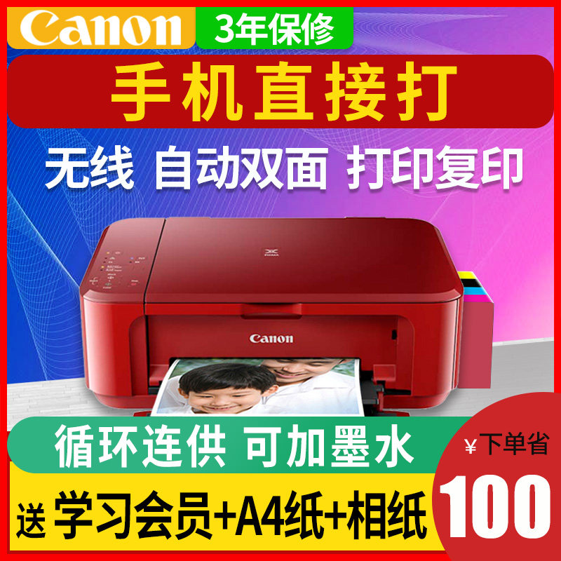 佳能mg3680彩色喷墨照片家用打印机 佳能锦兴朋加喷墨多功能一体机