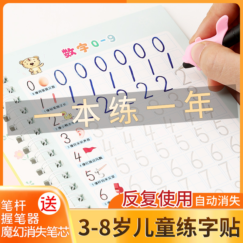 儿童凹槽练字贴学前班控笔训练数字汉字描红本幼儿园启蒙早教训练 - 图0