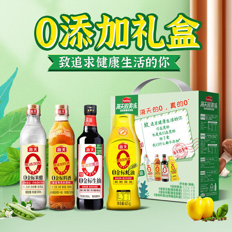 海天调味品礼盒0添加蚝油酱油料酒调料节日员工福利慰问礼品团购