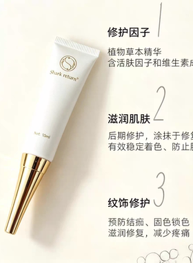 修复膏修复液纹眉漂唇纹眼线等美容后皮肤修复护理医用玻尿酸精华