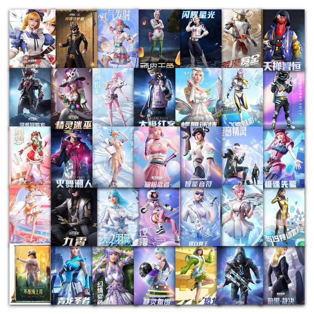 60张热门手游和平精英皮肤贴纸手机装饰旅行箱笔记本冰箱装饰贴画