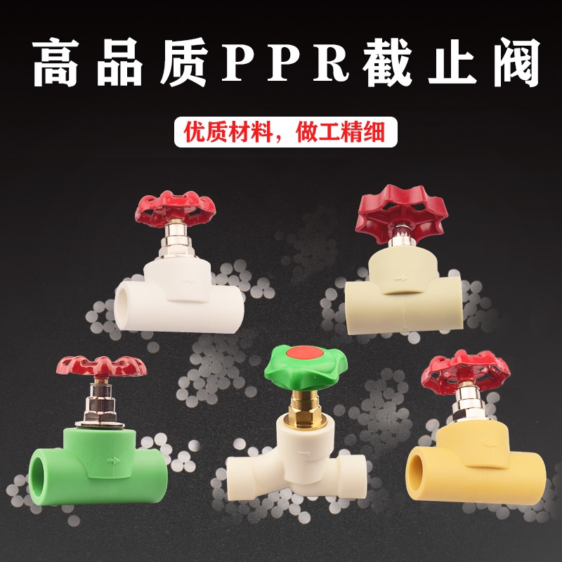 ppr全新料截止阀闸阀伟星款联塑款精品管阀门开关热熔管材管件20 - 图0