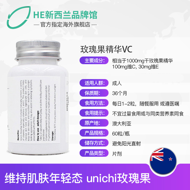 澳洲进口unichi玫瑰果精华swisse丸 HealthElement海外葡萄籽提取物