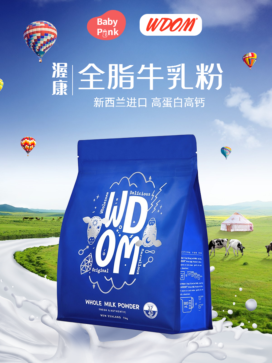 新西兰WDOM渥康全脂高钙奶粉1kg