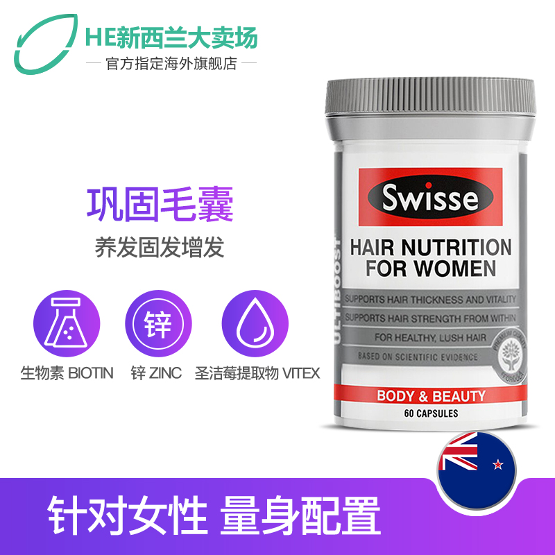 澳洲Swisse女士防脱养发护发复合胶囊60片补充头发营养生发片