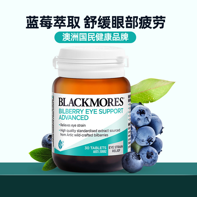 澳佳宝蓝莓护眼片花青素越橘丸浓缩精华成人叶黄素blackmores澳洲-图0