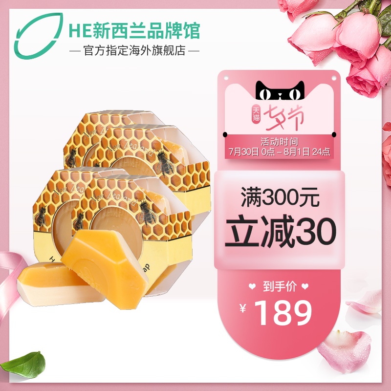 Parrs/帕氏蜂膠皁沐浴皁140g*4麥盧卡蜂蜜手工皁洗臉皁香皂紐西蘭
