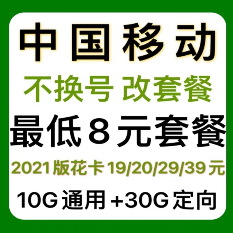 不换号换套餐钓鱼卷老用户变更改低资费培训流量套餐-图3