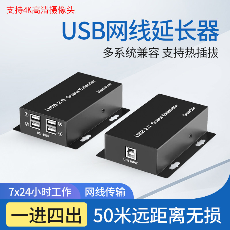 USB信号放大器50米USB延长线USB转网线(RJ45接口) HUB4口集线器,淘宝优惠券,粉丝福利购,淘宝优惠卷