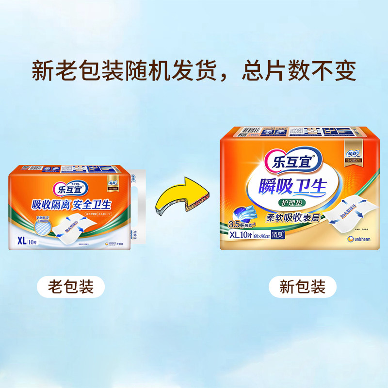 乐互宜安心成人护理垫60*90cm老人看护垫隔尿垫产褥垫经期垫,淘宝优惠券,粉丝福利购,淘宝优惠卷