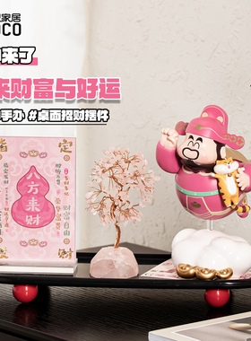 ideaco奇趣装饰摆件手办四喜财神乔迁开业工位布置送男女潮玩礼物