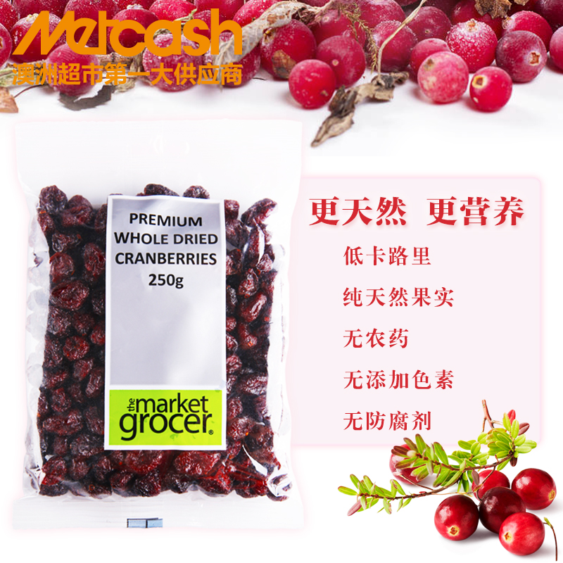 澳洲the market grocer干蓝莓干 Metcash海外蔓越莓干