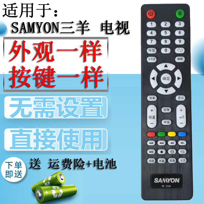 适用 SAMYON三羊液晶电视机遥控器RE-S68 3688 3268 5712 RE-S268 - 图0