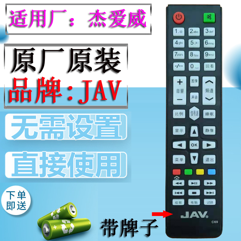 原装RAIZEA睿智SAST先科 JAV杰爱威万宝液晶电视机C69 044A遥控器 - 图0