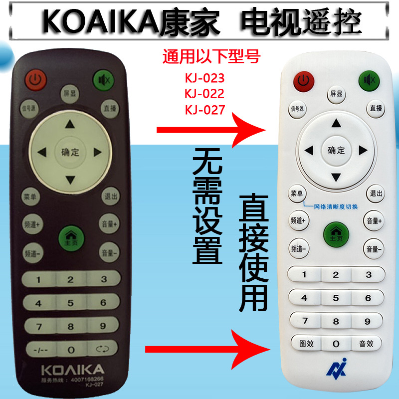 适用于广州康家KOAIKA KJ-027电视机紫色遥控器,外观一样直接使用 - 图1