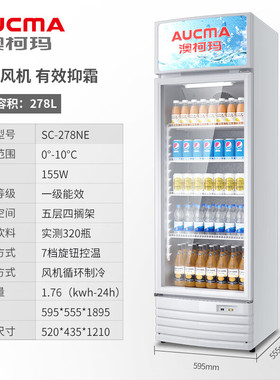 澳柯玛风冷展示柜一级冷藏