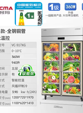 澳柯玛果蔬冷藏展示柜保鲜柜