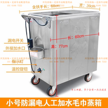 Storeroom Electric Heating Towel Car Steam Box Steamed Towel Car Temperature-controlled Foot Therapy Towel Steam Box Sauna Hot Compress Towel