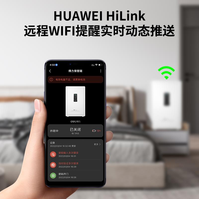 【支持HUAWEI hilink】得力WiFi智能保管箱保险箱指纹密码办公家 - 图0