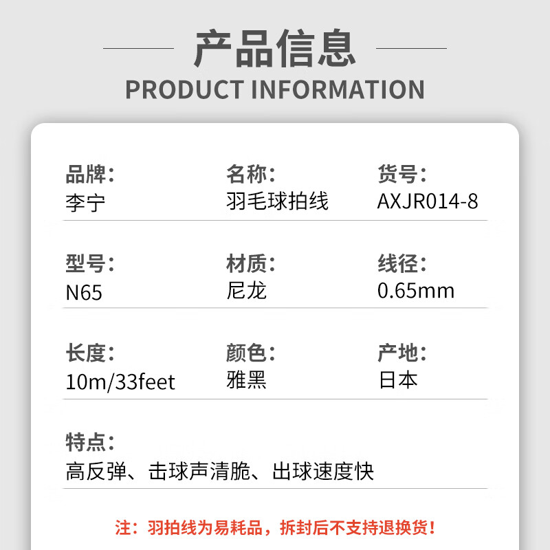 李宁羽毛球线n65拉线耐打一号线高弹N70高反弹型进攻羽线AXJR014-图2