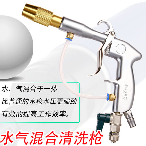 气动水气混合枪汽车清洗枪高压枪气水枪水气两用枪用洗车高压水枪 - 图0