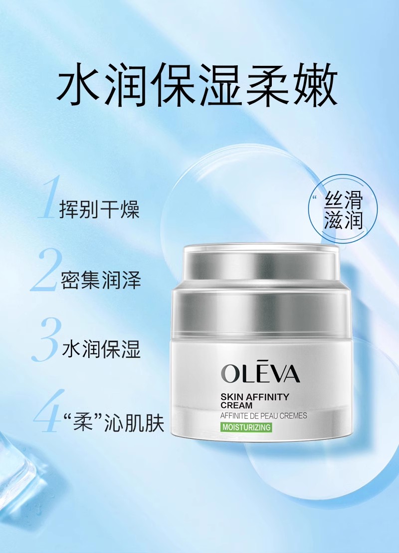 Oleva奥洛菲肤悦亲肌柔肤霜50g肤安水润保湿柔嫩滑滋润正品女 - 图1