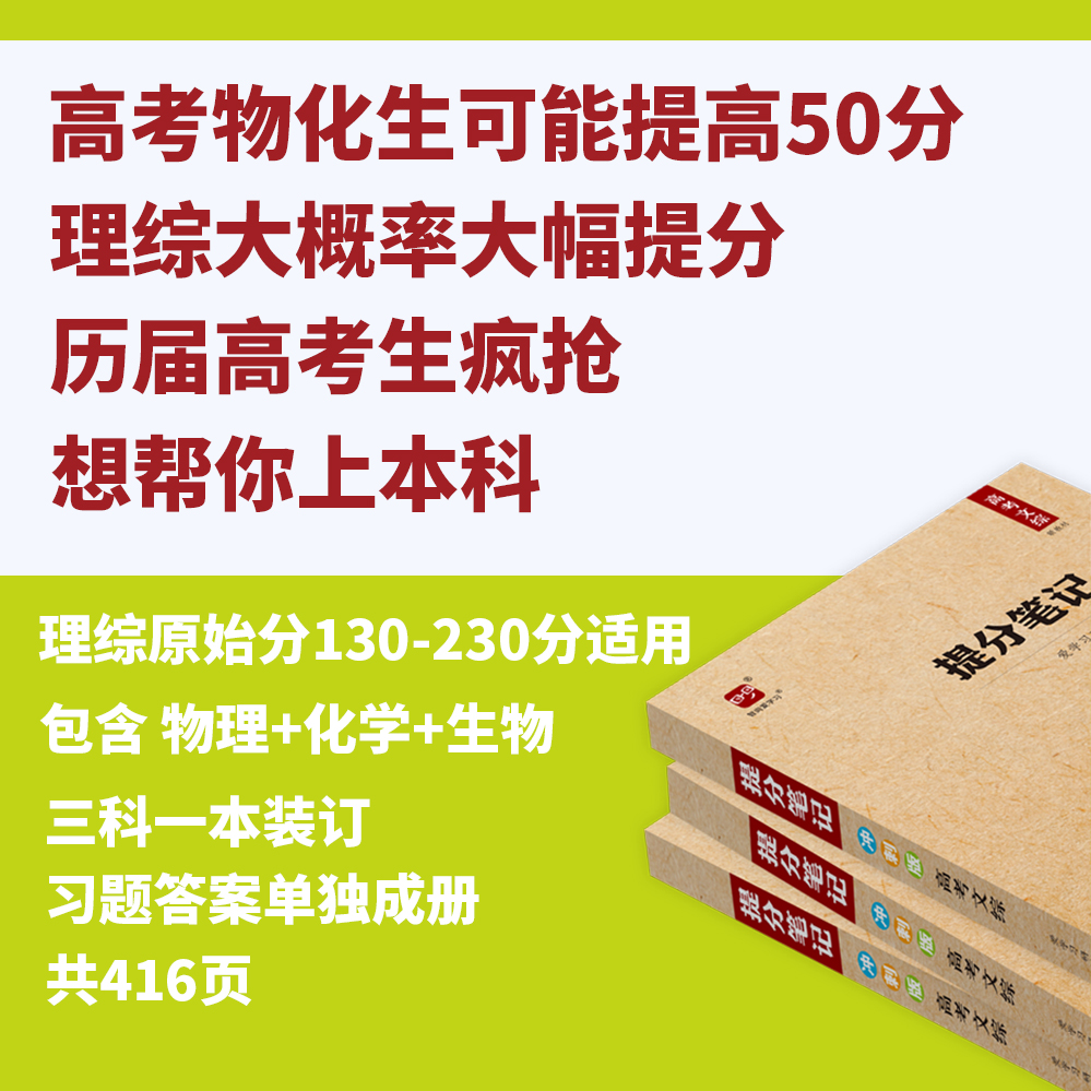 高考提分笔记高考物化生理综冲刺版高中物理化学生物高三教辅书知识思维导图解题模板大招高考真题必刷题题型清单模型理科-图1