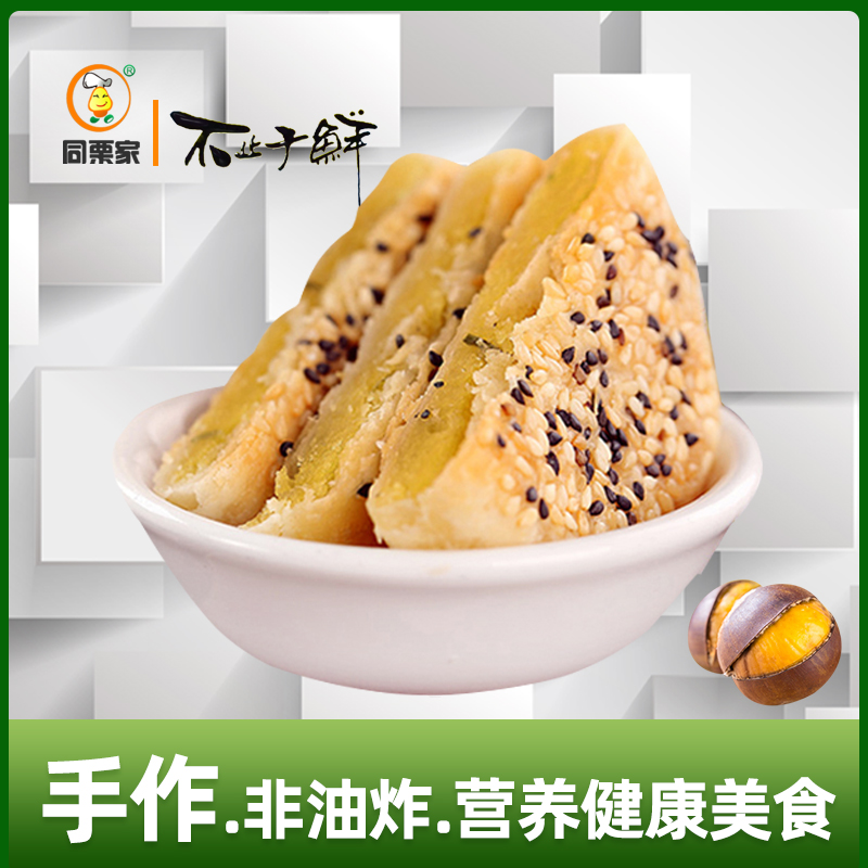 福建老字号，厦门特产 同栗家 新鲜板栗饼132g*4件 多口味