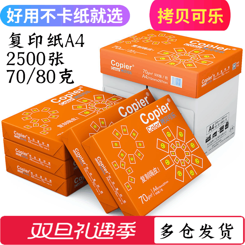 亚太森博橙拷贝A4复印纸纸 70g 500张/包 整箱5包 - 图0