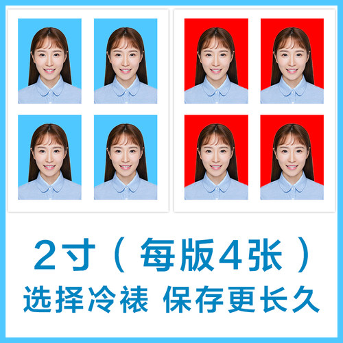 洗照片1寸2寸证件照换底色毕业证照片冲印冲洗打印幼儿园大头贴 - 图2