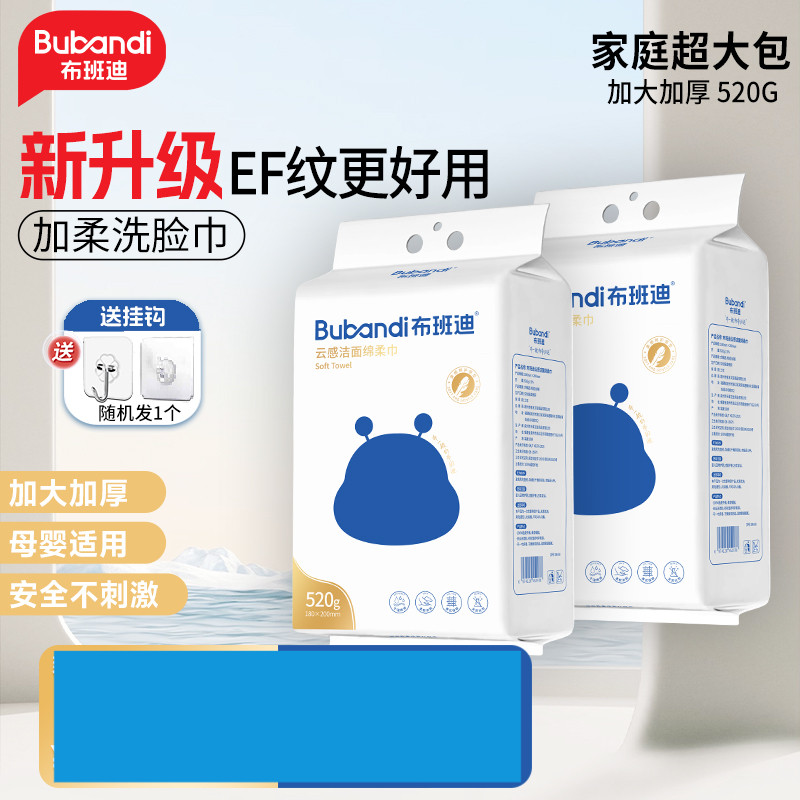 布班迪新款云感绵柔巾洗脸巾悬挂抽取式洁面巾【送无痕挂钩】,淘宝优惠券,粉丝福利购,淘宝优惠卷