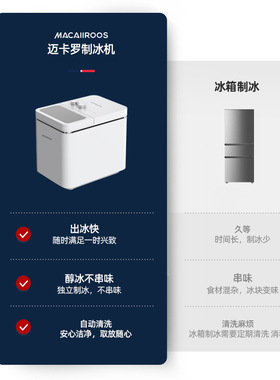 迈卡罗MCB-130制冰机家用商用子弹头冰块全自动小型迷你冰块机