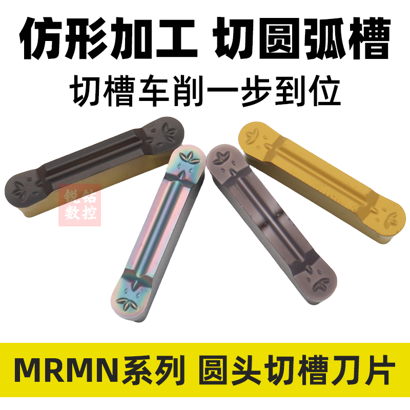 圆弧切槽刀片双头圆头切断刀粒MRMN300/400-M R1.5R2数控车床割刀 - 图1