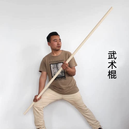 武术棍白蜡杆太极长棍健身防身棍木孙悟空表演金箍棒短棍少林棍 - 图1