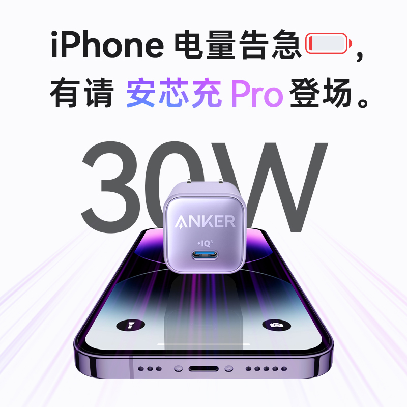 Anker安克安心充Pro充电头30W氮化镓PD充电器适配iPhone15苹果14/13手机快充插头数据线套装-图0