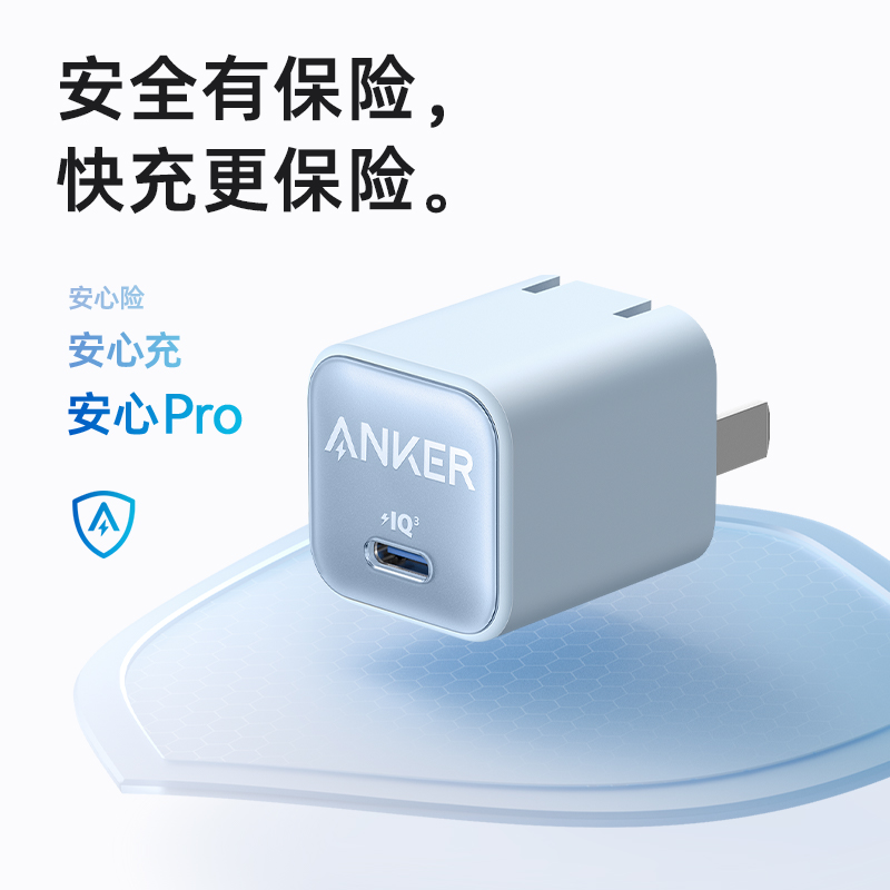 Anker安克安心充Pro充电头30W氮化镓PD充电器适配iPhone15苹果14/13手机快充插头数据线套装-图2