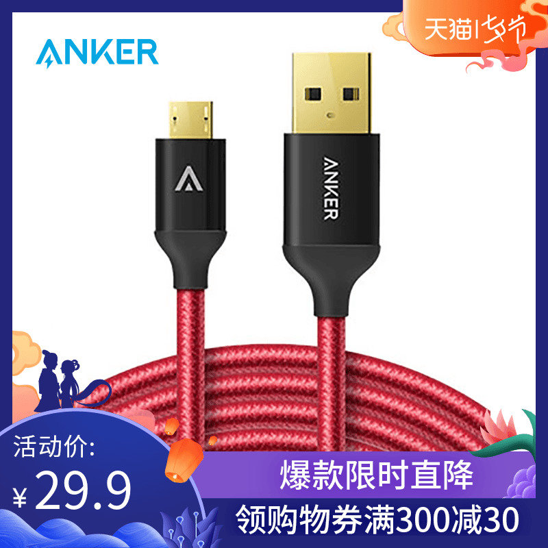 Anker 安卓資料線平板手機通用尼龍資料線Micro USB加長充電線