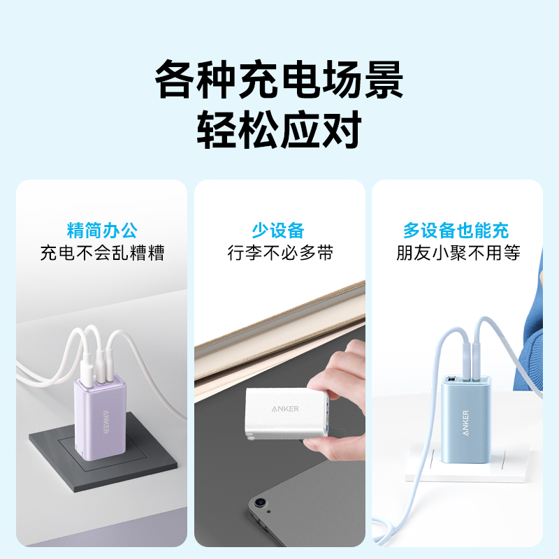 Anker安克65W氮化镓充电器多口PD充电头typec快充插头适配iphone15苹果16iPhone16MacBook平板